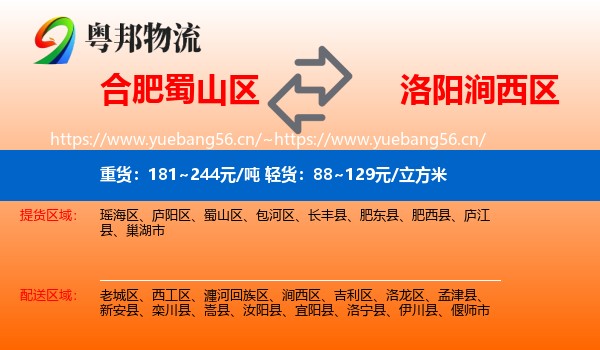 合肥蜀山区到涧西区物流