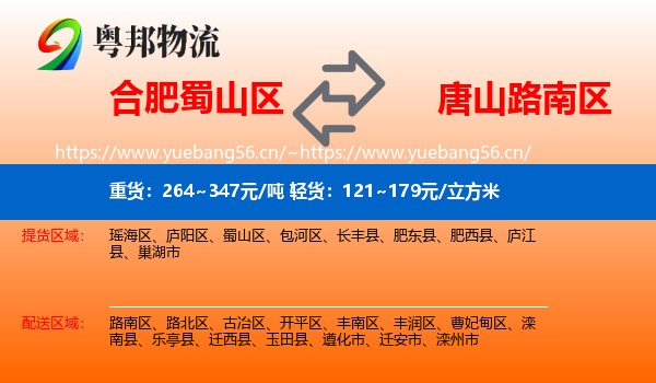 合肥蜀山区到路南区物流