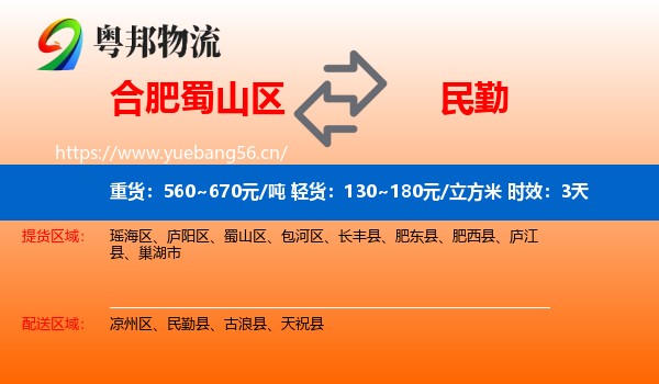 合肥蜀山区到民勤县物流专线名片