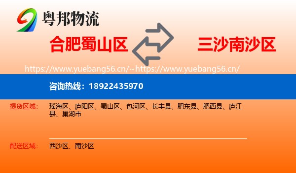 合肥蜀山区到南沙区物流
