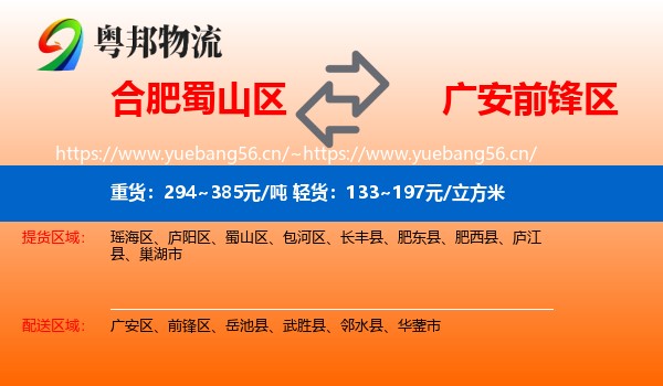 合肥蜀山区到前锋区物流