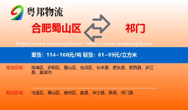 合肥蜀山区到祁门县物流