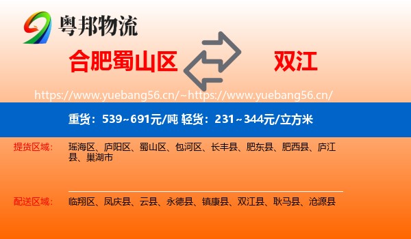 合肥蜀山区到双江县物流