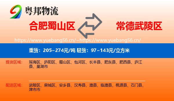 合肥蜀山区到武陵区物流