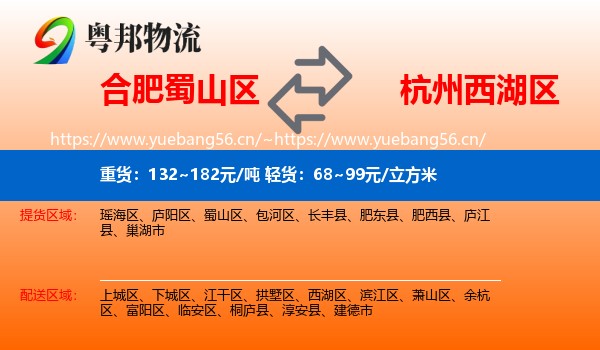 合肥蜀山区到西湖区物流