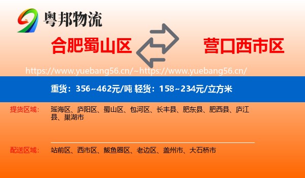 蜀山区到西市区物流专线