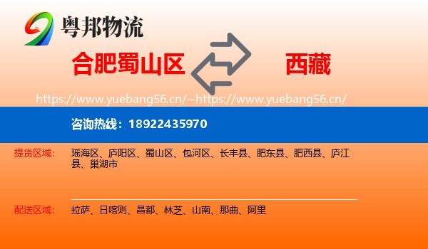 蜀山区到西藏物流专线