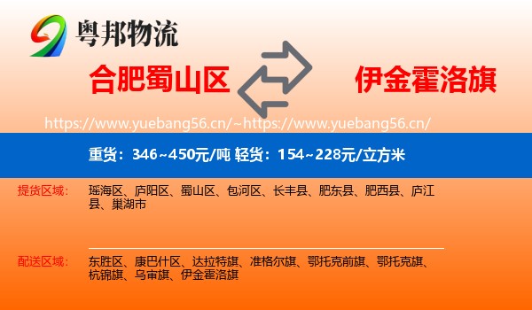 合肥蜀山区到伊金霍洛旗物流