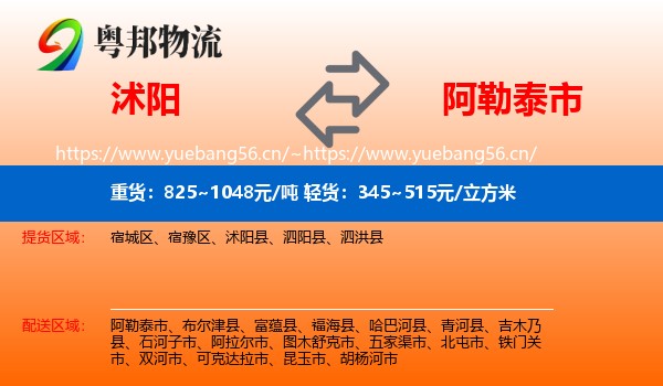 沭阳到阿勒泰市物流