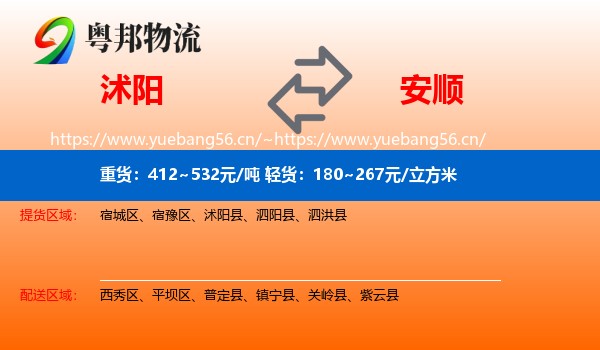 沭阳到安顺物流