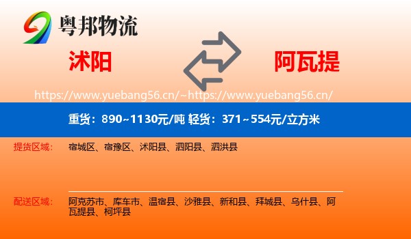 沭阳到阿瓦提县物流