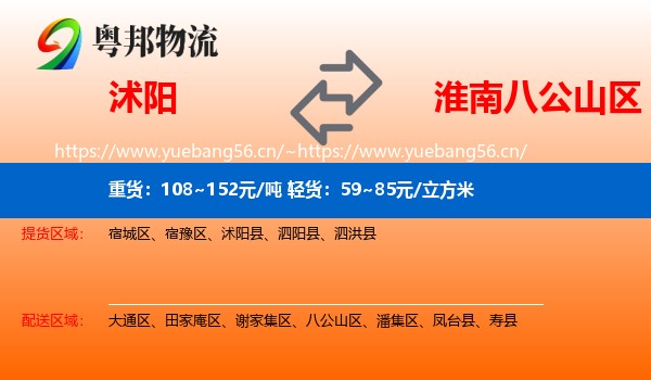 沭阳到八公山区物流