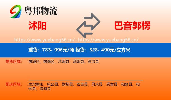 沭阳到巴音郭楞物流