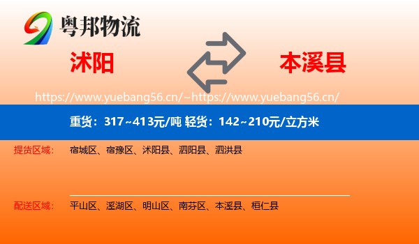 沭阳到本溪县物流