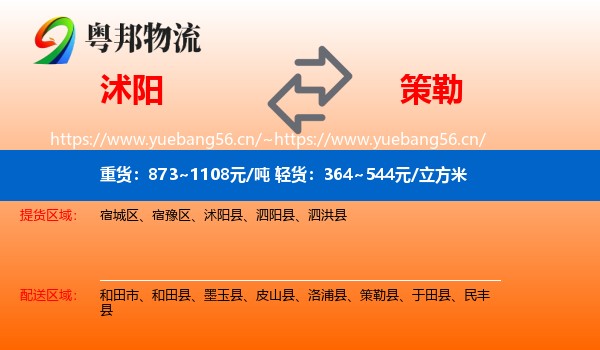 沭阳到策勒县物流