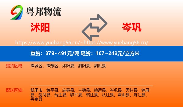 沭阳到岑巩县物流
