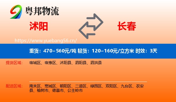 沭阳到长春物流专线名片