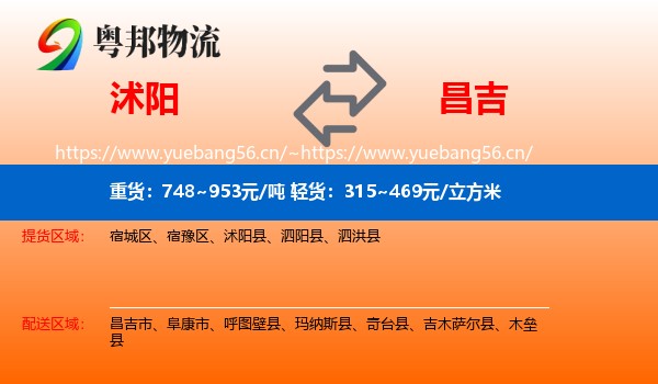 沭阳到昌吉物流