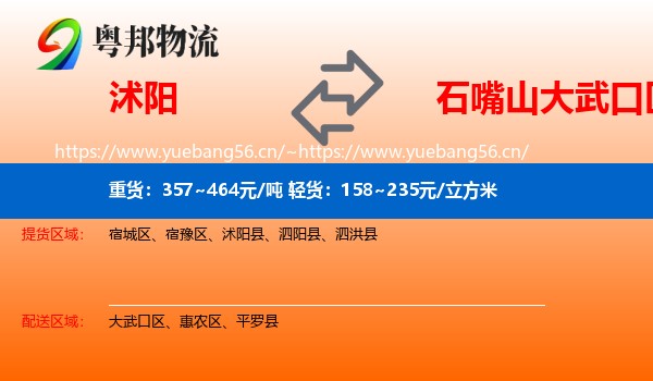 沭阳到大武口区物流