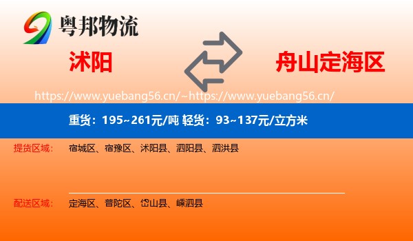 沭阳到定海区物流