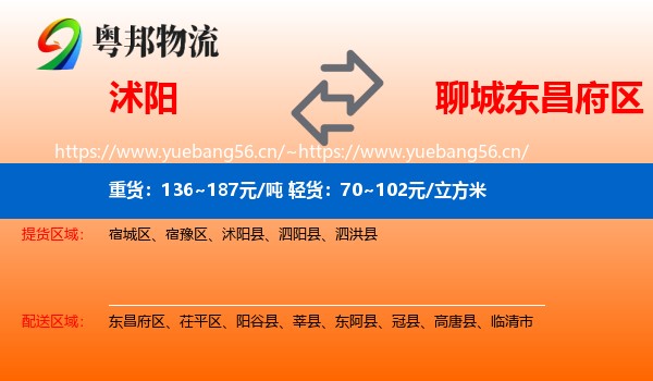 沭阳到东昌府区物流