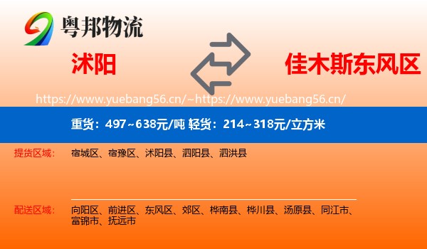 沭阳到东风区物流