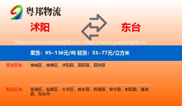沭阳到东台市物流