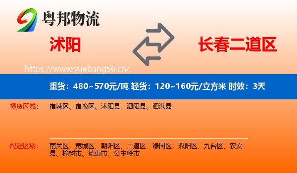 沭阳到二道区物流专线名片