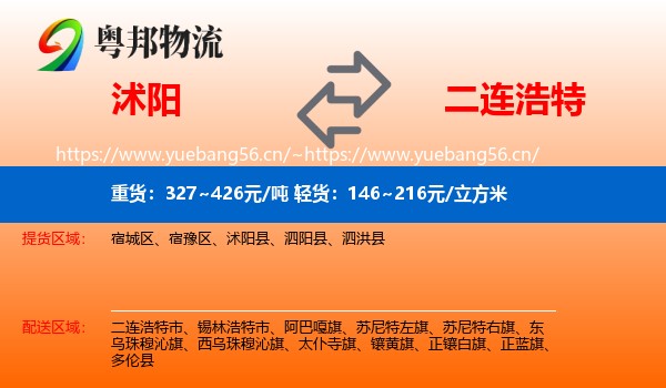 沭阳到二连浩特市物流