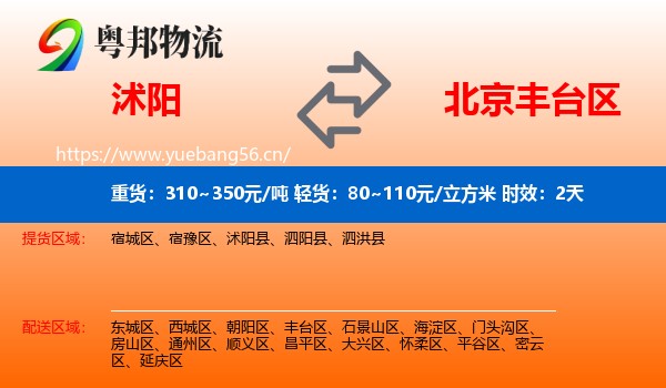 沭阳到丰台区物流专线名片
