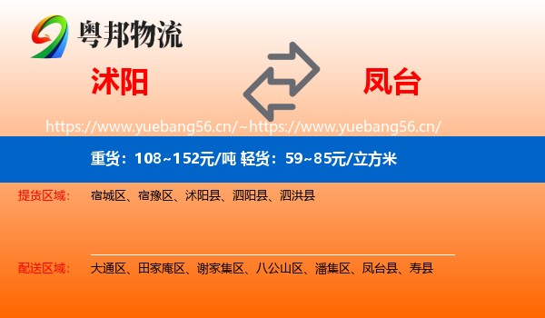 沭阳到凤台县物流