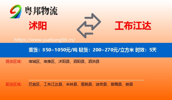 沭阳到工布江达县物流专线名片