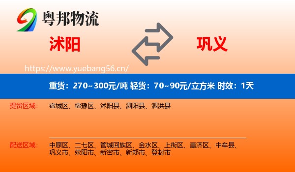 沭阳到巩义市物流专线名片