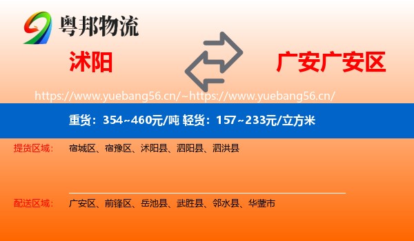 沭阳到广安区物流