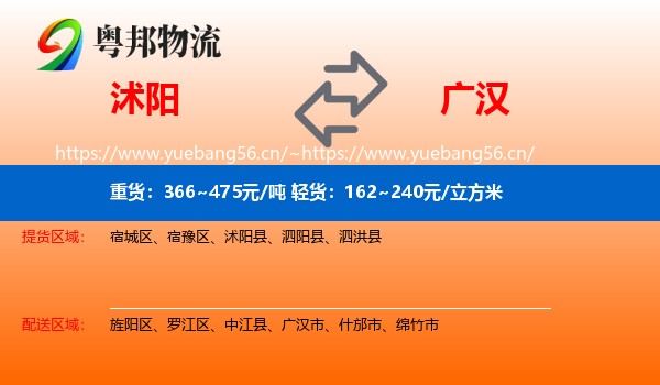沭阳到广汉市物流