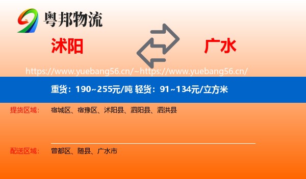 沭阳到广水市物流