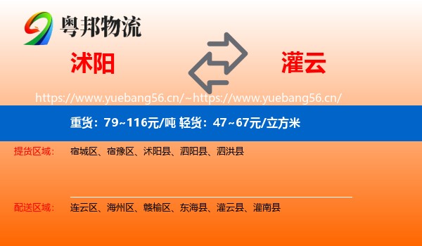 沭阳到灌云县物流