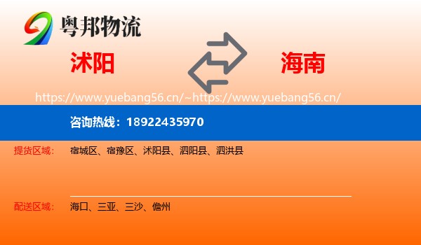 沭阳到海南物流