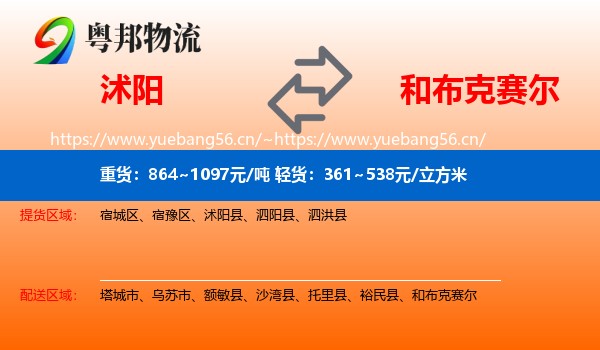 沭阳到和布克赛尔物流