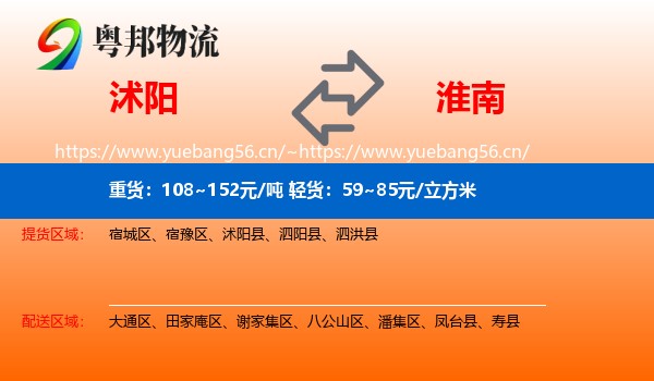 沭阳到淮南物流