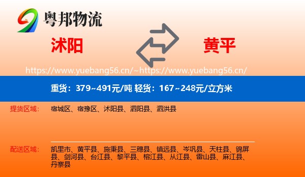 沭阳到黄平县物流