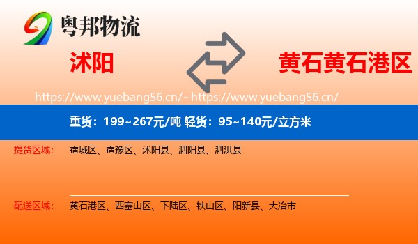 沭阳到黄石港区物流
