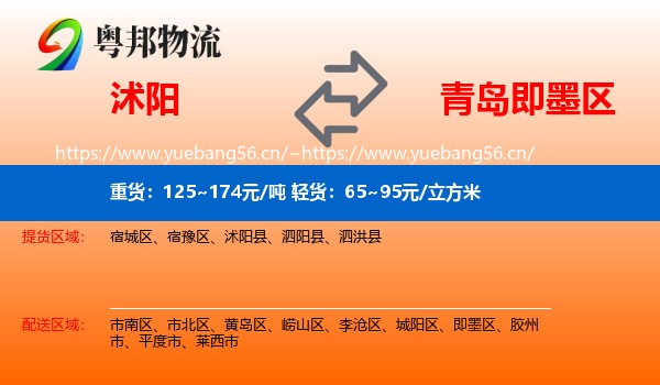 沭阳到即墨区物流