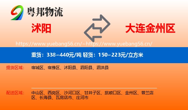沭阳到金州区物流