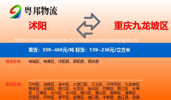 沭阳到九龙坡区物流
