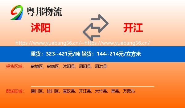 沭阳到开江县物流