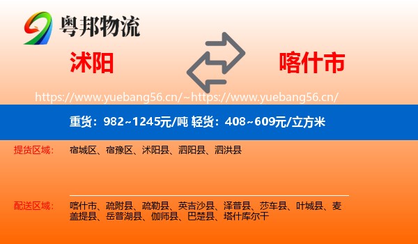 沭阳到喀什市物流