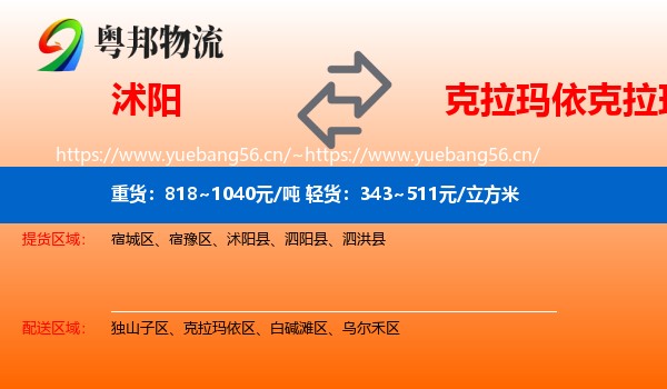 沭阳到克拉玛依区物流