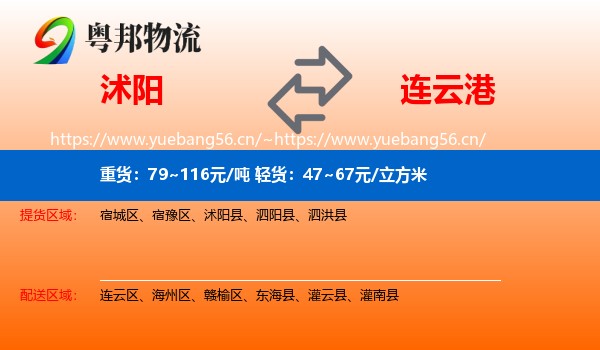 沭阳到连云港物流