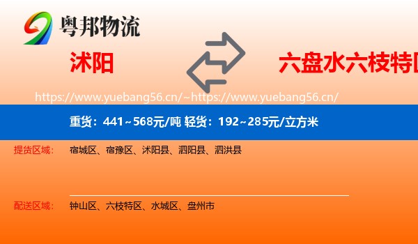 沭阳到六枝特区物流